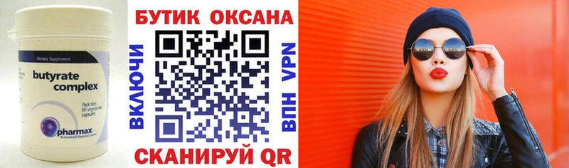Бутират бутик  где купить   Новошахтинск 