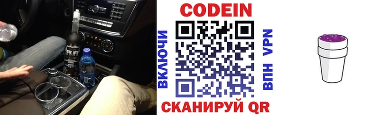 Кодеин Purple Drank  Новошахтинск 